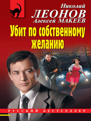 cover image of Убит по собственному желанию